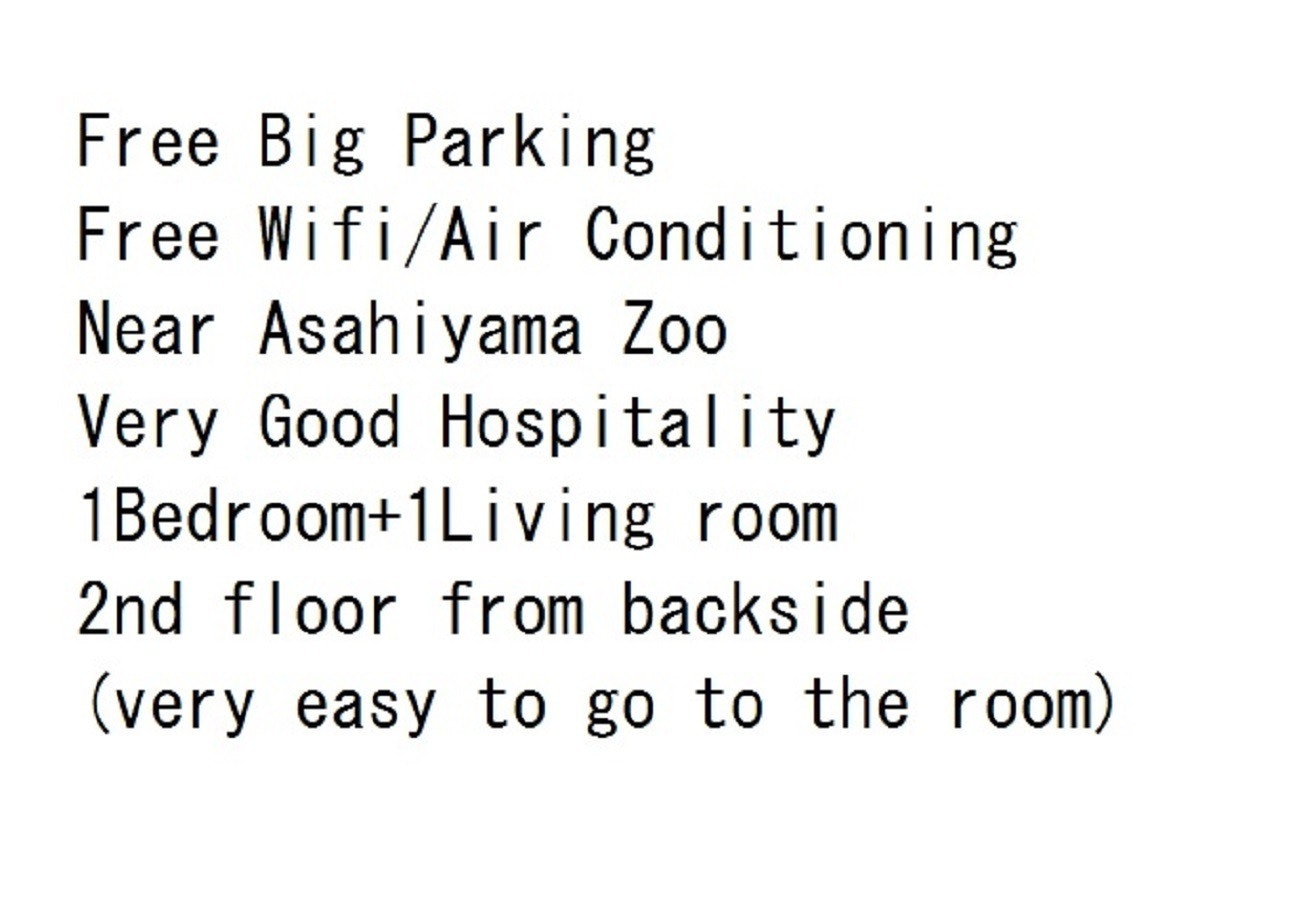 305A 無料駐車場、抜群の位置、美瑛30分、動物園12分、ラーメン村5分、旭川駅と旭山動物園の中間